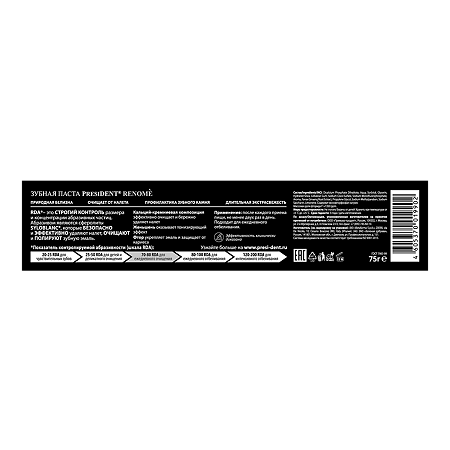 PresiDent Renome зубная паста (75 RDA) 75 г 1 шт