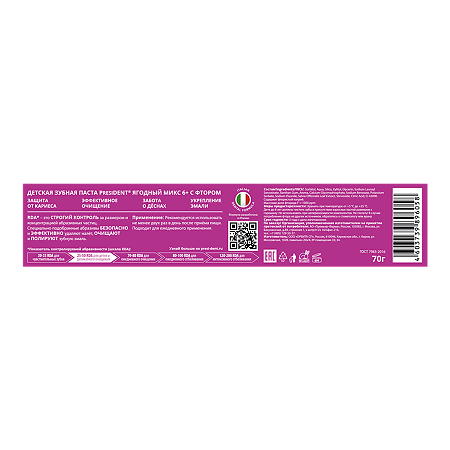 PresiDent Детская зубная паста Ягодный микс (RDA 50) 6+ 70 г 1 шт
