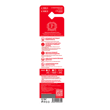 PresiDent Active зубная щетка для чувствительных десен 1 шт