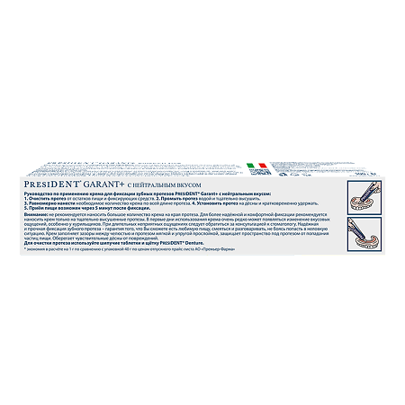 PresiDent Garant+ Крем для фиксации зубных протезов нейтральный вкус 100 г 1 шт
