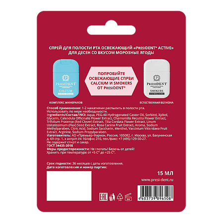 PresiDent Active Спрей для полости рта освежающий 15 мл 1 шт