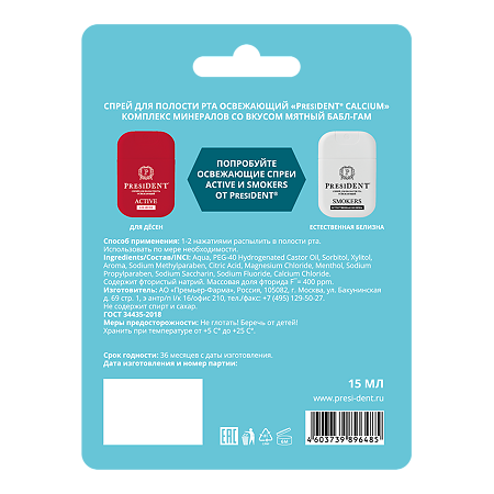 PresiDent Calcium Спрей для полости рта освежающий 15 мл 1 шт