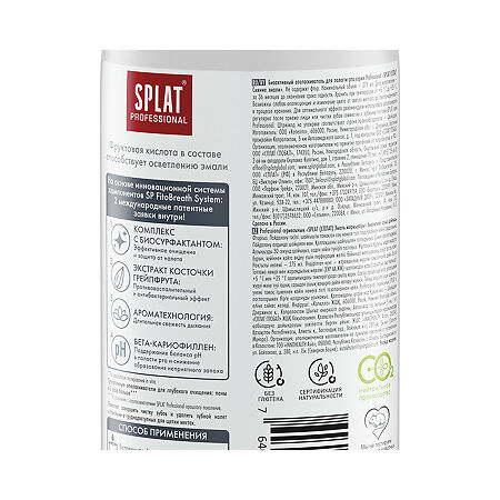 Splat Professional Ополаскиватель для полости рта Сияние эмали 275 мл 1 шт