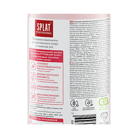 Splat Professional Ополаскиватель для полости рта Комплекс 3 в 1 275 мл 1 шт