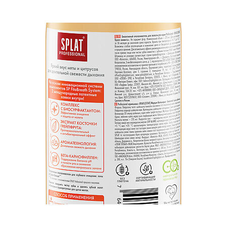 Splat Professional Ополаскиватель для полости рта Яркая свежесть 275 мл 1 шт