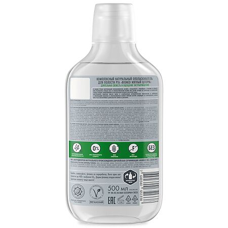 Biomed Комплексный натуральный ополаскиватель для полости рта Мятный шторм 6+ 500 мл 1 шт