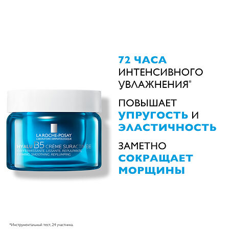 La Roche-Posay Hyalu B5 Увлажняющий крем против морщин с гиалуроновым комплексом для лица 50 мл 1 шт