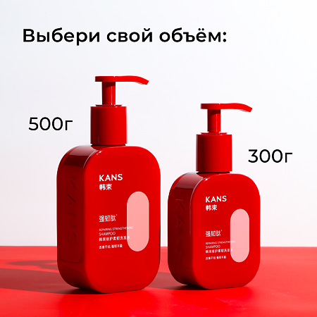 KANS Шампунь для восстановления и укрепления сухих и поврежденных волос Repairing Strengthening Shampoo 500 г 1 шт