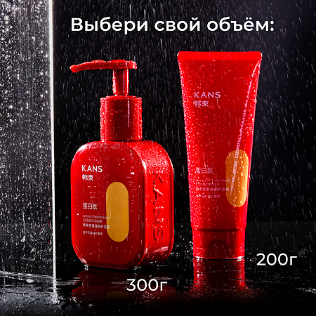KANS Интенсивный укрепляющий кондиционер для ломких и поврежденных волос Intense Strengthening Conditioner 300 г 1 шт