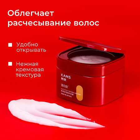 KANS Интенсивная восстанавливающая маска для ломких и поврежденных волос Multi-effect Repairing Hair Mask 220 г 1 шт