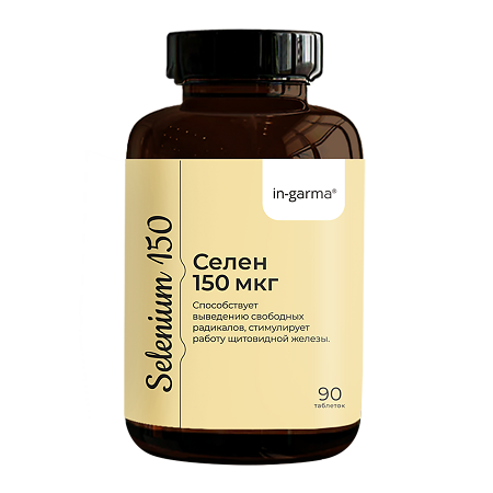 Селен 150 мкг/Selenium 150 mcg in-garma таблетки массой 0,3 г 90 шт