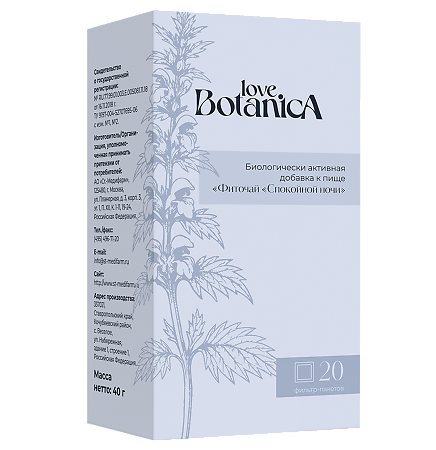 Love Botanica Фиточай Спокойной ночи фильтр-пакеты по 2,0 г 20 шт