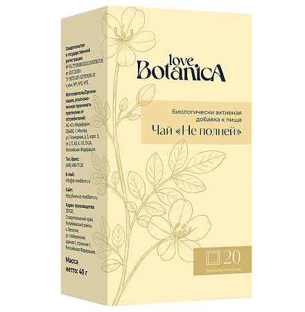 Love Botanica Чай Не полней фильтр-пакеты по 2,0 г 20 шт