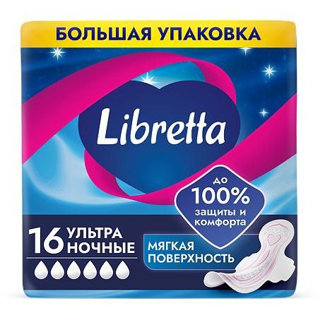 Libretta Прокладки гигиенические Ультра Ночные мягкая поверхность 16 шт
