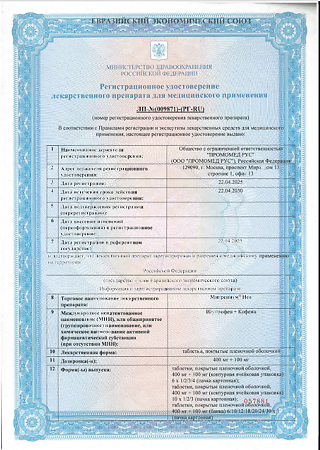 Мигрениум Нео таблетки покрыт.плен.об. 400 мг+100 мг 20 шт