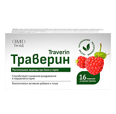 Купить Траверин/Traverin со вкусом малины леденцы массой 2803,075 мг 16 шт цена