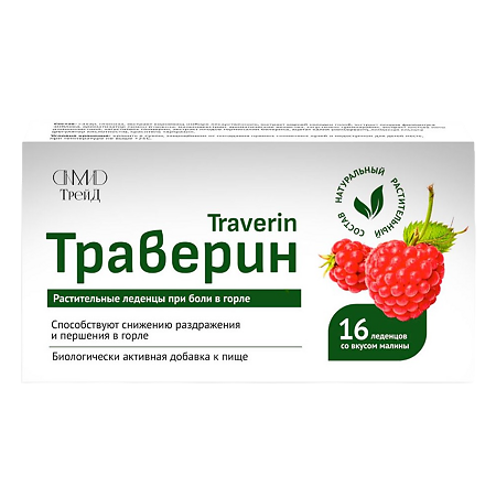 Траверин/Traverin со вкусом малины леденцы массой 2803,075 мг 16 шт