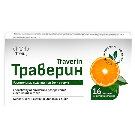 Траверин/Traverin со вкусом апельсина леденцы массой 2803,075 мг 16 шт