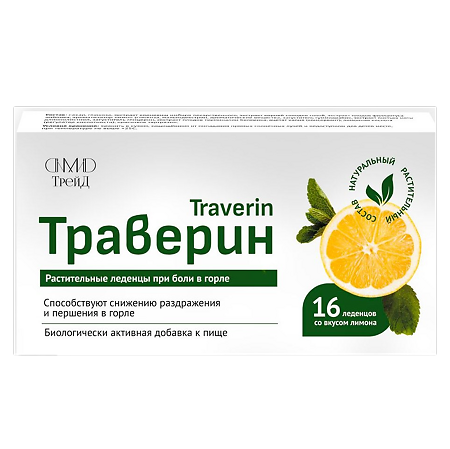 Траверин/Traverin со вкусом лимона леденцы массой 2803,075 мг 16 шт