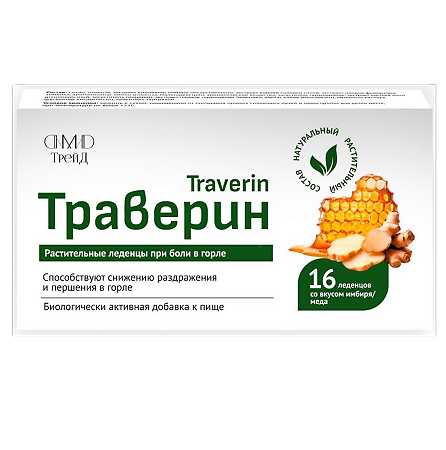 Траверин/Traverin со вкусом имбиря леденцы массой 2803,075 мг 16 шт