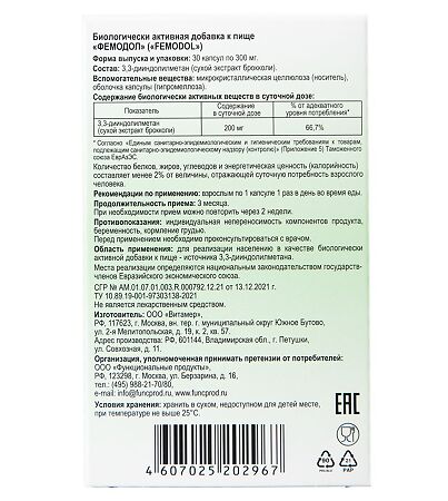 Фемодол/Femodol капсулы массой по 300 мг 30 шт