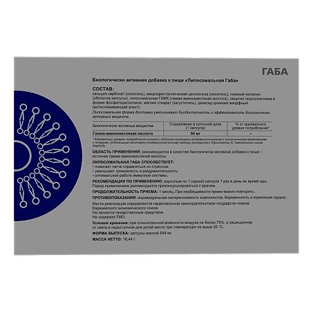 ГАБА 50 мг липосомальная капсулы массой 548 мг 30 шт