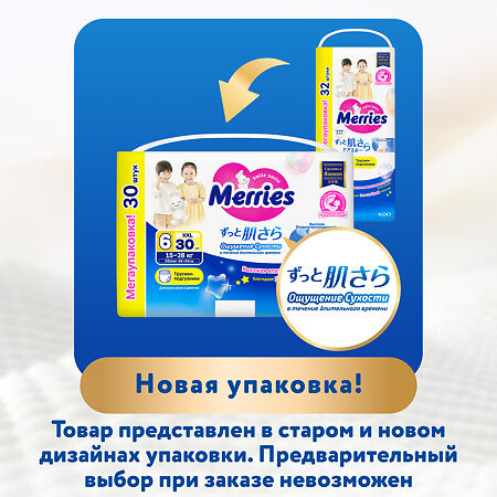 Merries Трусики-подгузники для детей размер XXL (15-28 кг) 30 шт