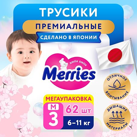 Merries Трусики-подгузники размер M (6-11 кг) 62 шт