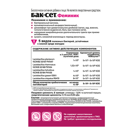 Бак-Сет Феминик/Вас-Set Feminic капсулы массой 207 мг 20 шт