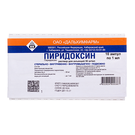 Пиридоксин раствор для инъекций 50 мг/мл 1 мл 10 шт