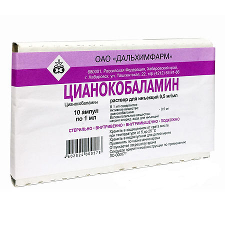 Цианокобаламин раствор для инъекций 0,5 мг/мл 1 мл 10 шт