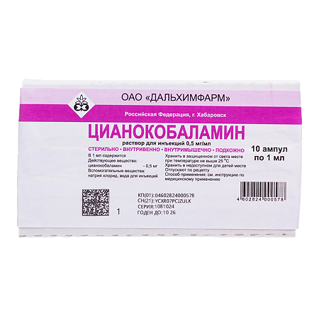 Цианокобаламин раствор для инъекций 0,5 мг/мл 1 мл 10 шт