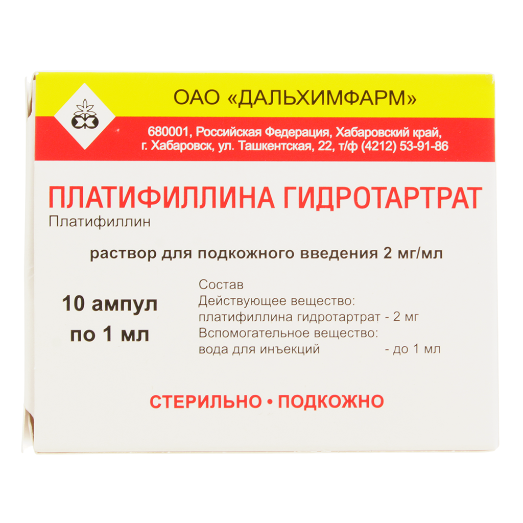 Платифиллин, раствор для п/кож.введ. 2 мг/мл 1 мл 10 шт - , цена .