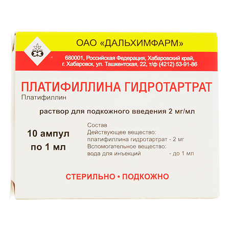 Платифиллин раствор для п/кож.введ. 2 мг/мл 1 мл 10 шт