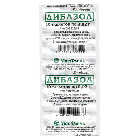 Дибазол таблетки 20 мг 10 шт