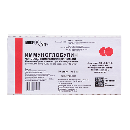 Иммуноглобулин противоаллергический раствор для инъекций 1 мл/доза 1 мл 10 шт