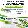 Левомеколь мазь для наружного применения 40 мг/г+7,5 мг/г 40 г 1 шт
