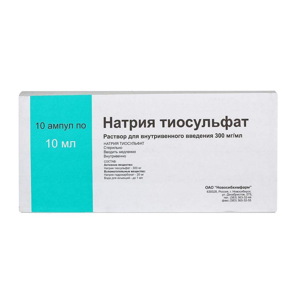 Натрия Тиосульфат Раствор Для Инъекций 30 % 10 Мл 10 Шт - Купить.