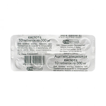 Ацетилсалициловая кислота таблетки 500 мг 10 шт