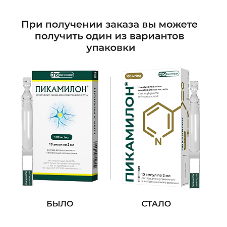 Пикамилон раствор для в/в и в/м введ.100 мг/мл 2 мл 10 шт