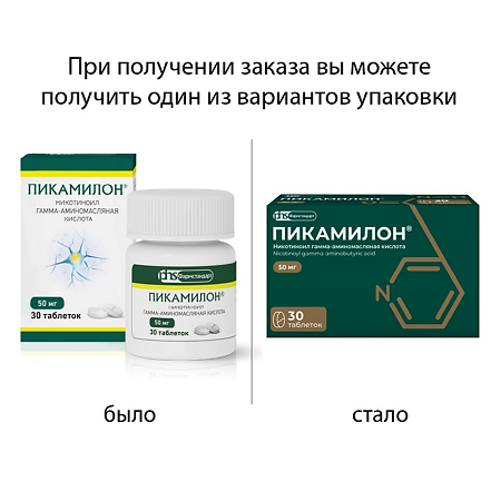Пикамилон таблетки 50 мг 30 шт