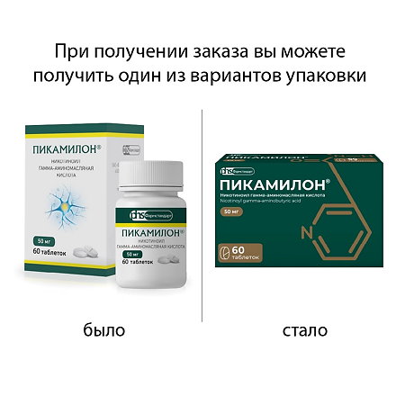 Пикамилон таблетки 50 мг 60 шт