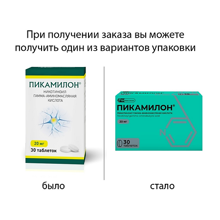 Пикамилон таблетки 20 мг 30 шт