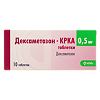 Дексаметазон-КРКА таблетки 0,5 мг 10 шт