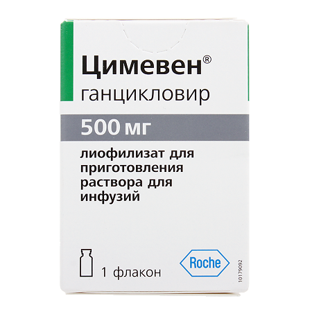 Цимевен лиофилизат д/приг раствора для инфузий 500 мг фл 1 шт