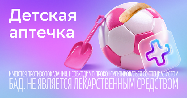 Детская аптечка