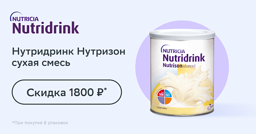 Скидка 1800 руб. при покупке 6-и упаковок Nutricia Нутридринк Нутризон Эдванст сухая смесь 322 г