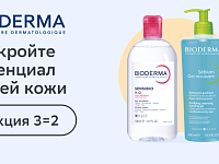 Акция на Bioderma 3=2