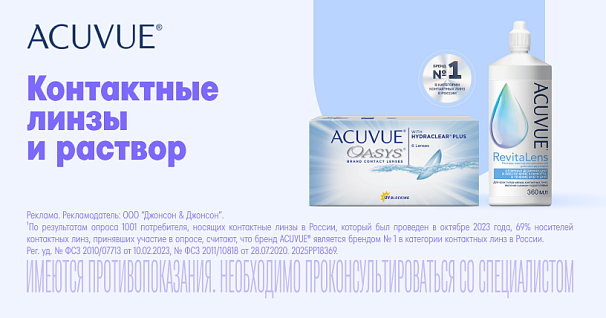 Подборка линз и растворов от бренда Acuvue