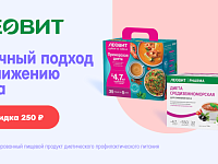 Подборка товаров Леовит со скидкой 250 руб.